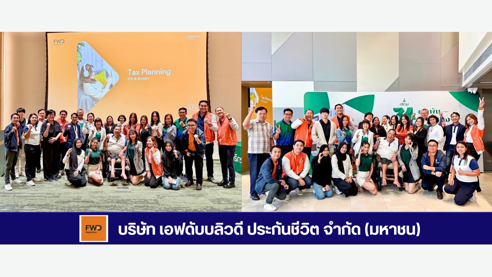 ภาพสไลด์ที่ 4 - ความสำเร็จของนายหน้าประกันศรีกรุง