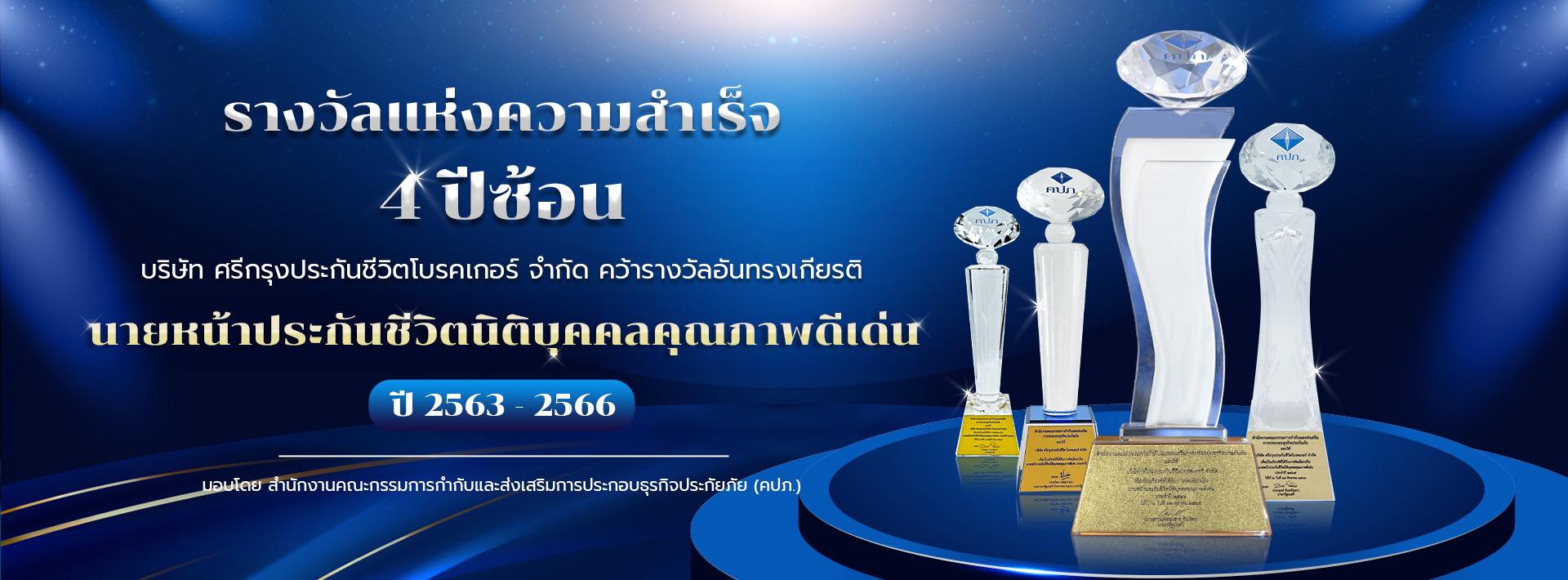 รางวัลศรีกรุง