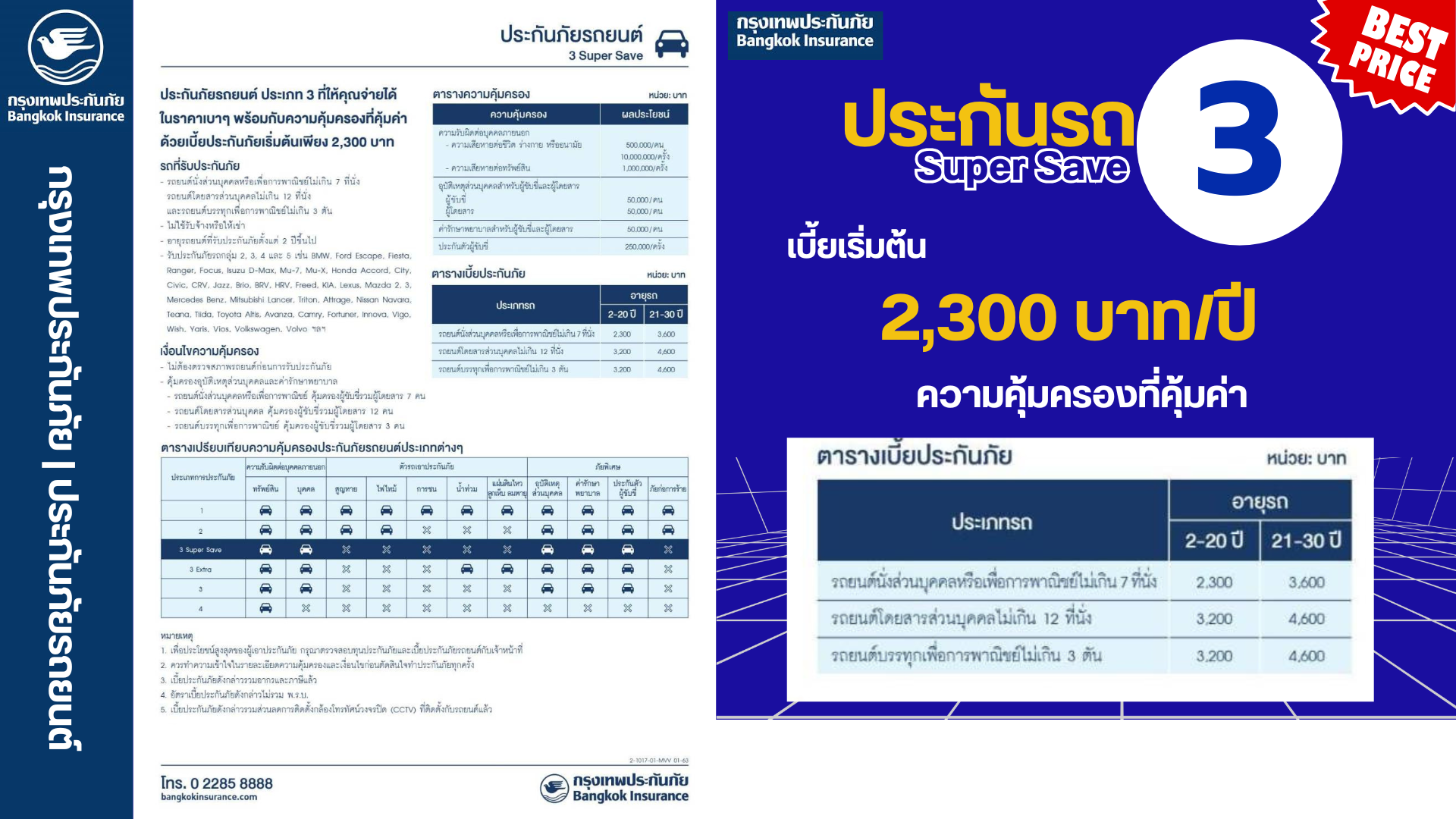 กรุงเทพ ป3 SuperSave