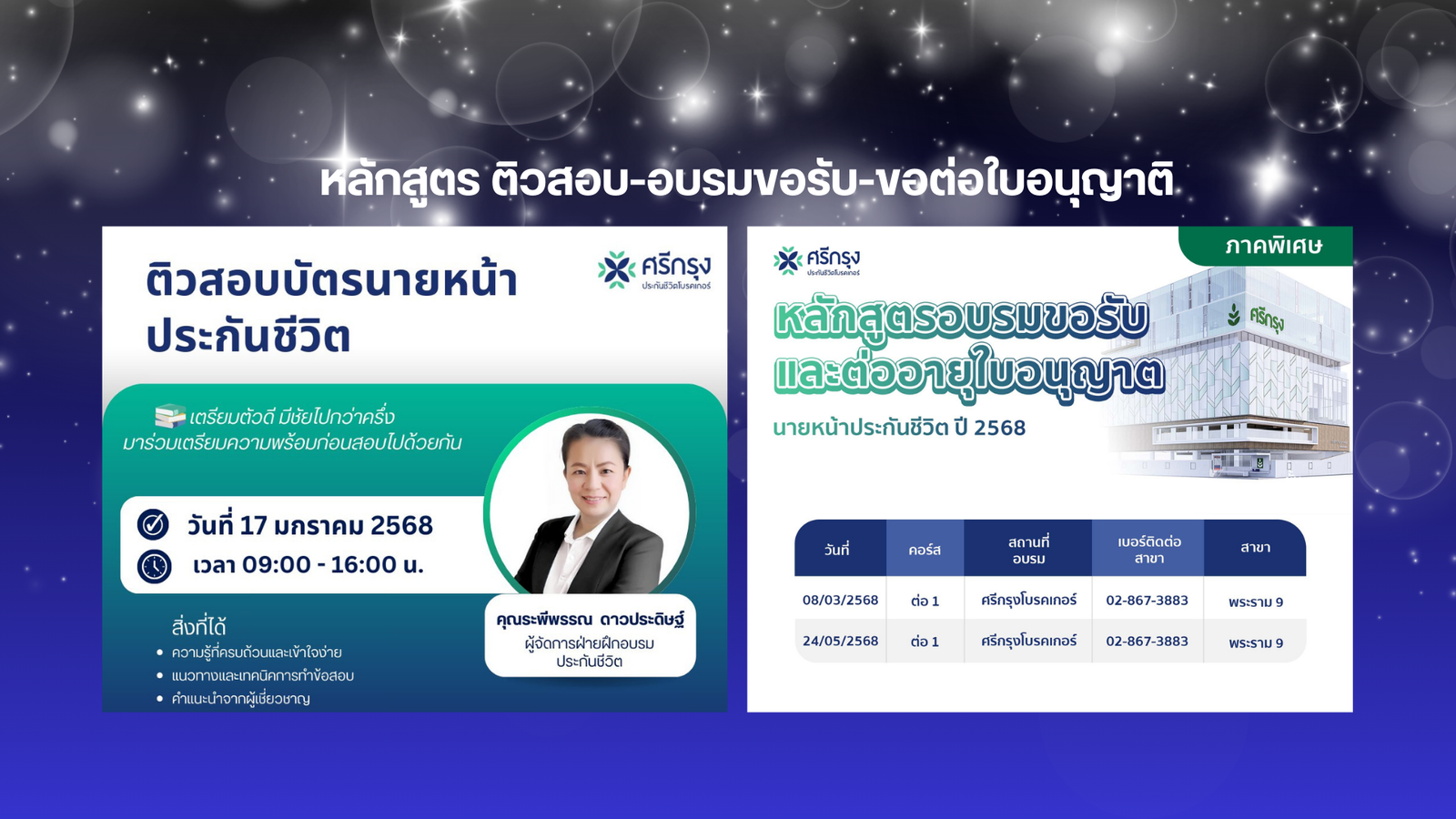 รางวัลศรีกรุง
